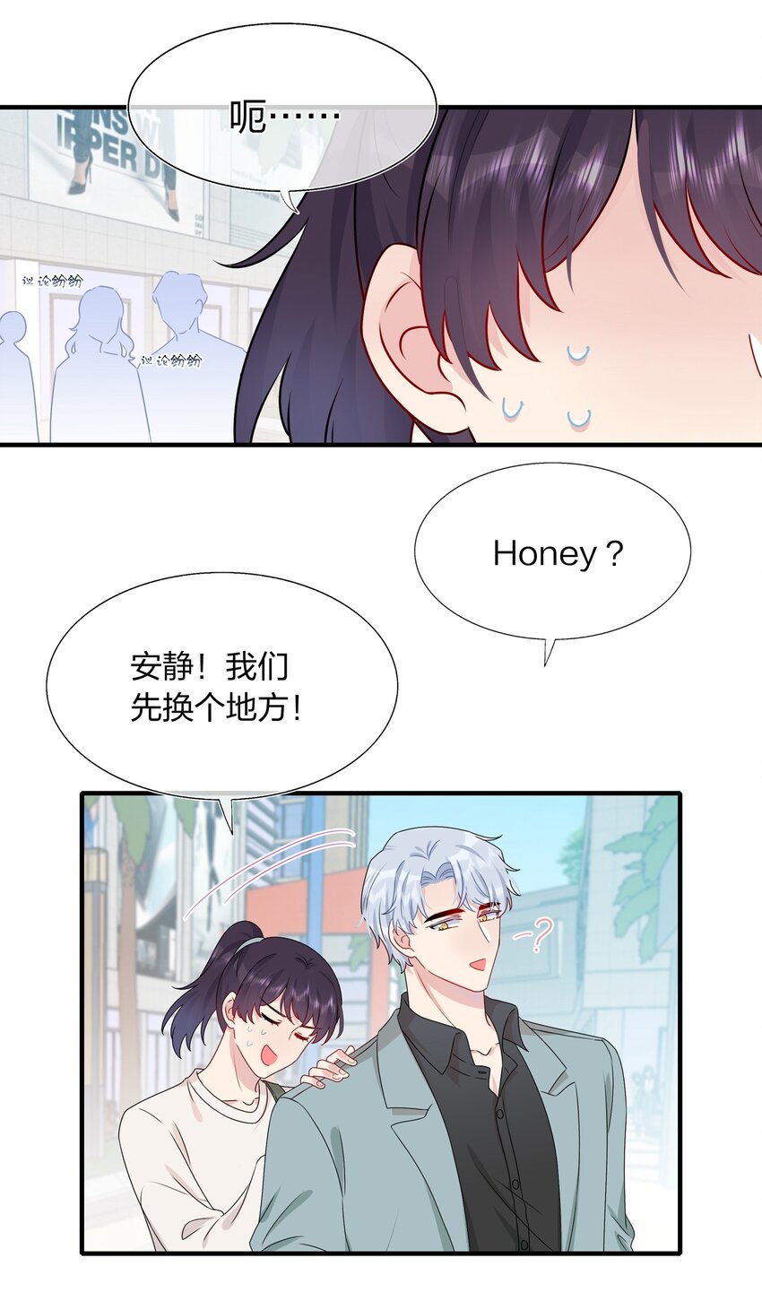 《契约婚约的竹马太腹黑》009 你是我珍爱的未婚妻啊 第10页