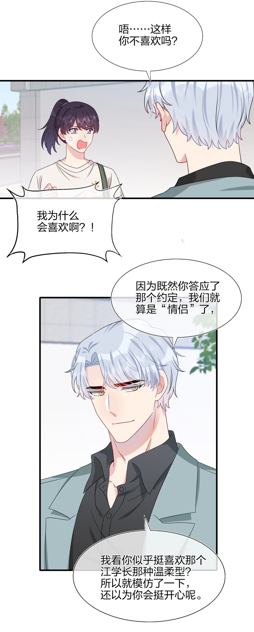 《契约婚约的竹马太腹黑》009 你是我珍爱的未婚妻啊 第13页