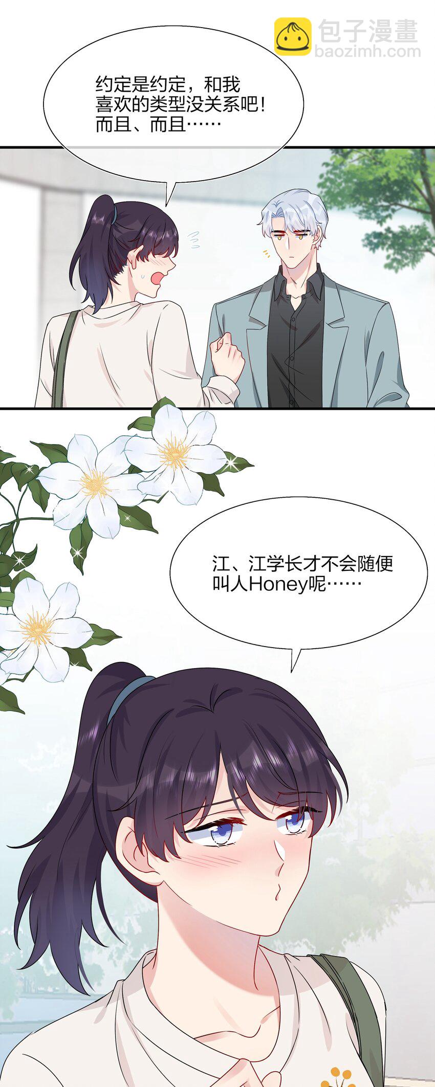 《契约婚约的竹马太腹黑》009 你是我珍爱的未婚妻啊 第14页
