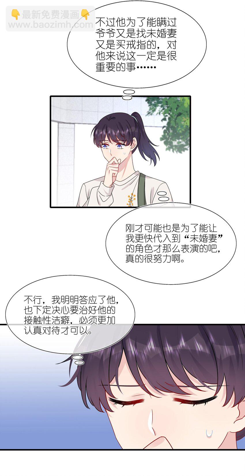 《契约婚约的竹马太腹黑》009 你是我珍爱的未婚妻啊 第17页