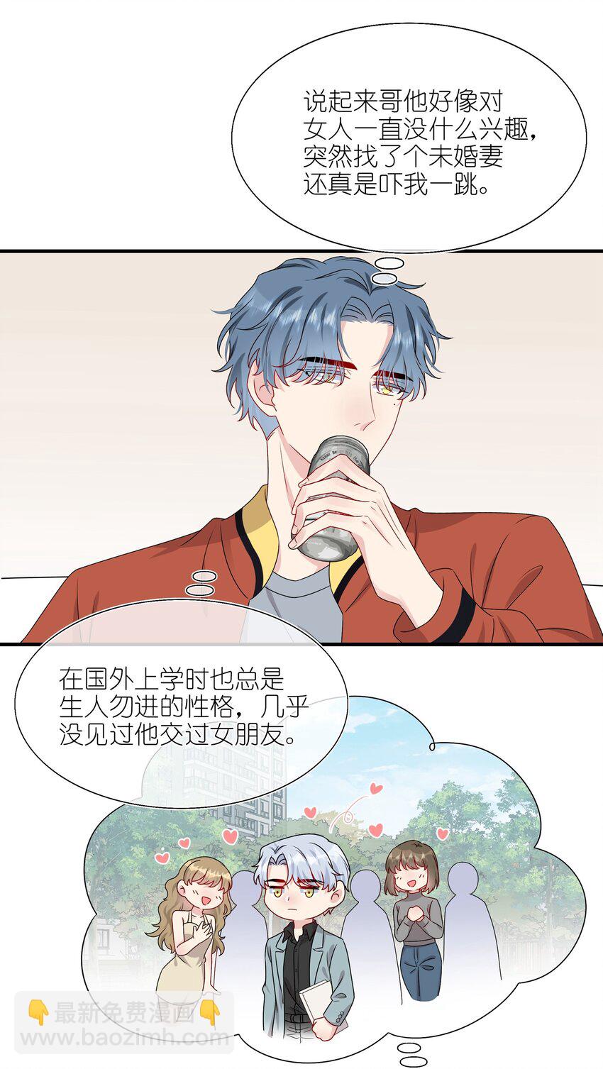 《契约婚约的竹马太腹黑》009 你是我珍爱的未婚妻啊 第23页