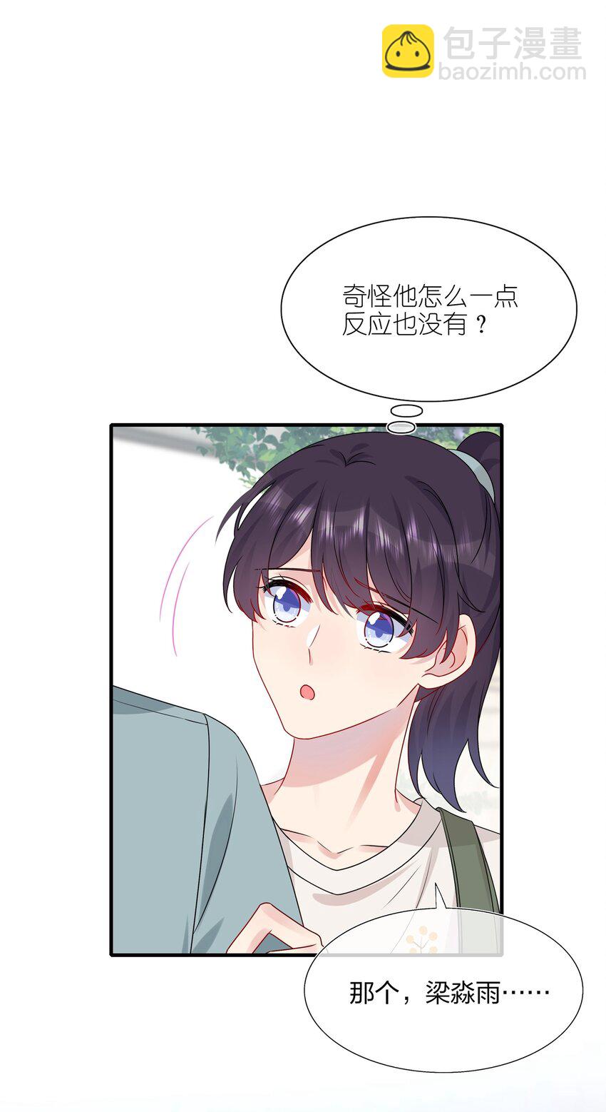 《契约婚约的竹马太腹黑》009 你是我珍爱的未婚妻啊 第25页