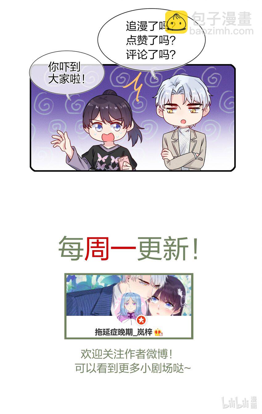 《契约婚约的竹马太腹黑》009 你是我珍爱的未婚妻啊 第29页