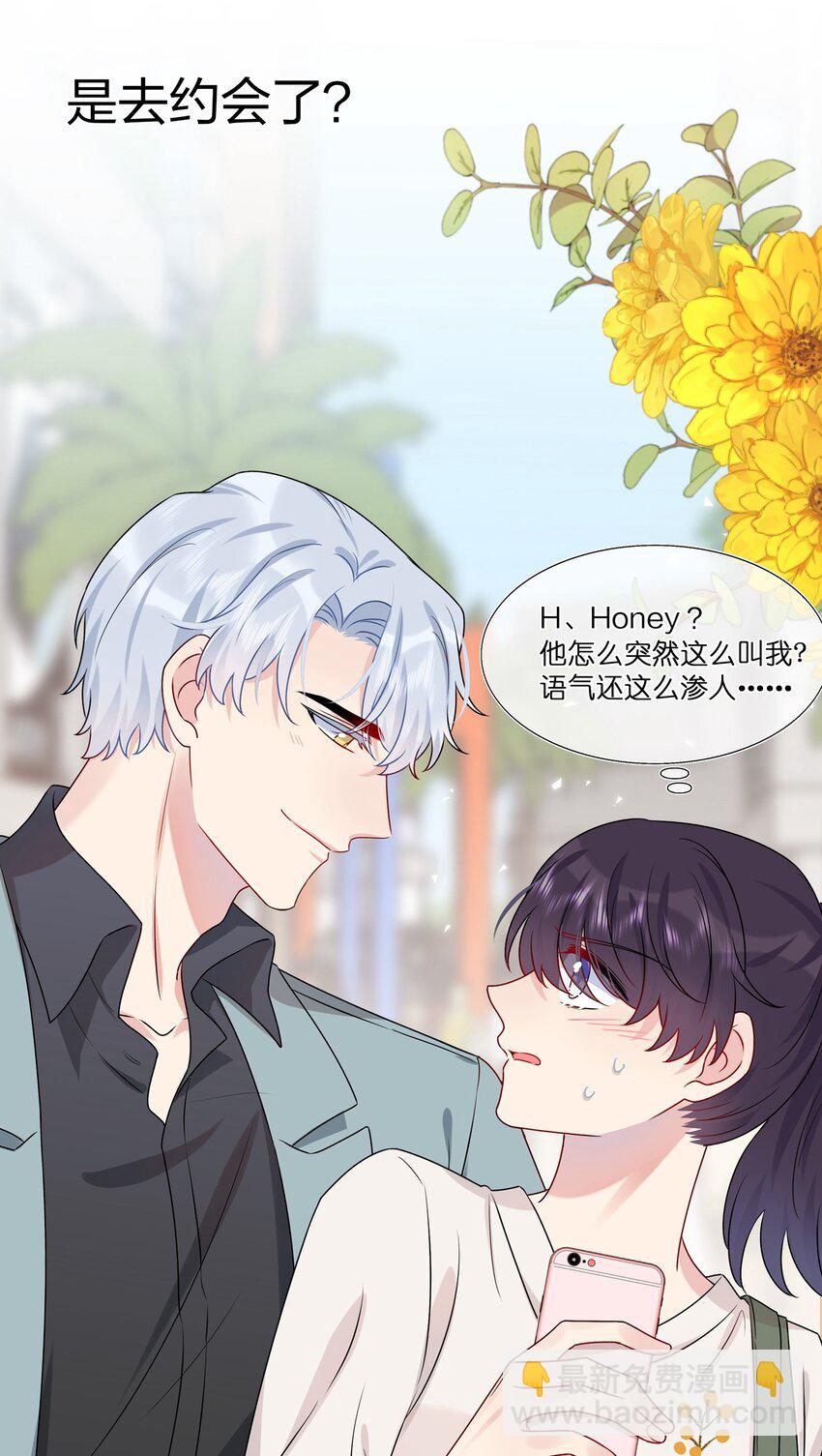 《契约婚约的竹马太腹黑》009 你是我珍爱的未婚妻啊 第5页