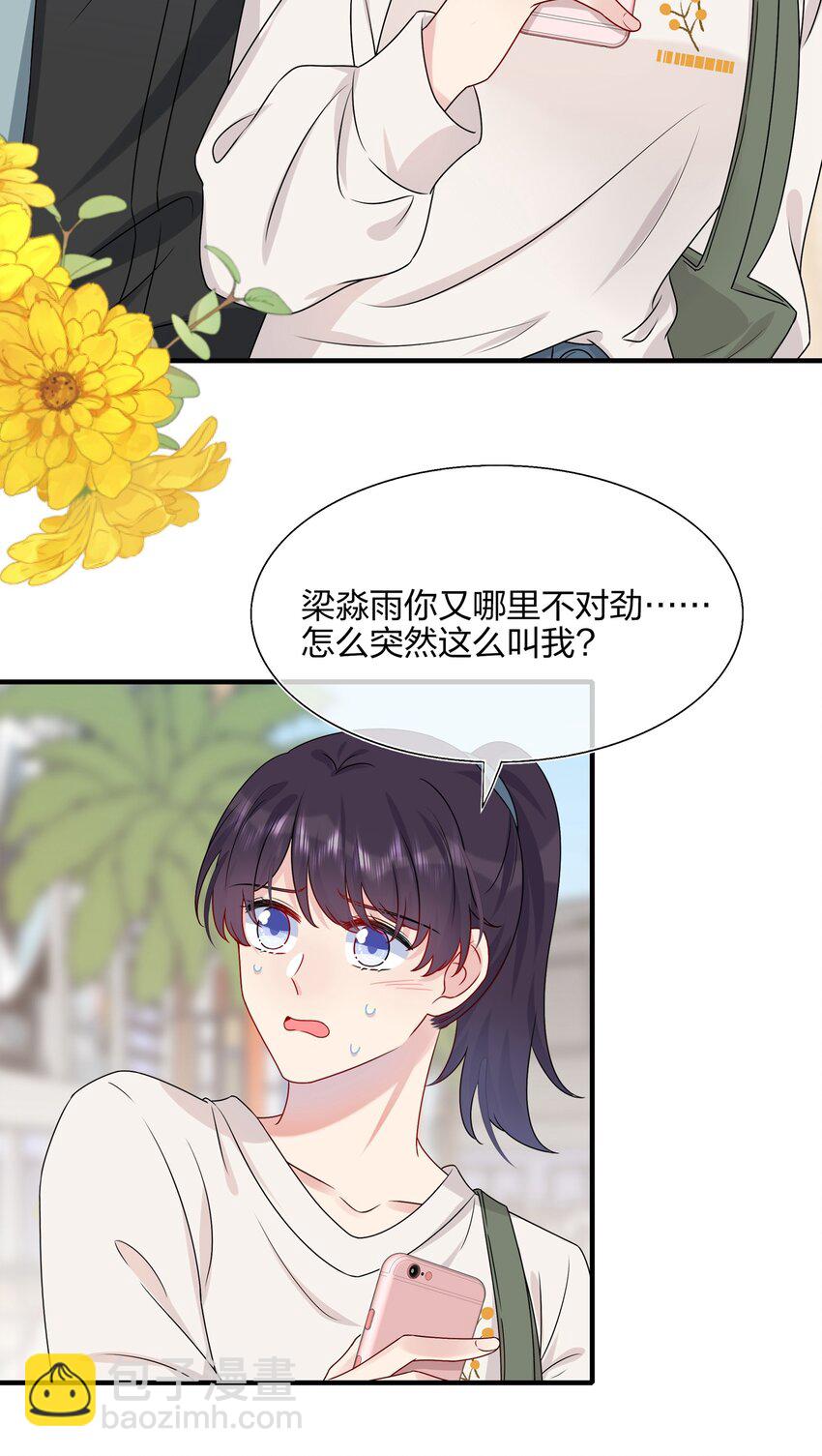 《契约婚约的竹马太腹黑》009 你是我珍爱的未婚妻啊 第6页