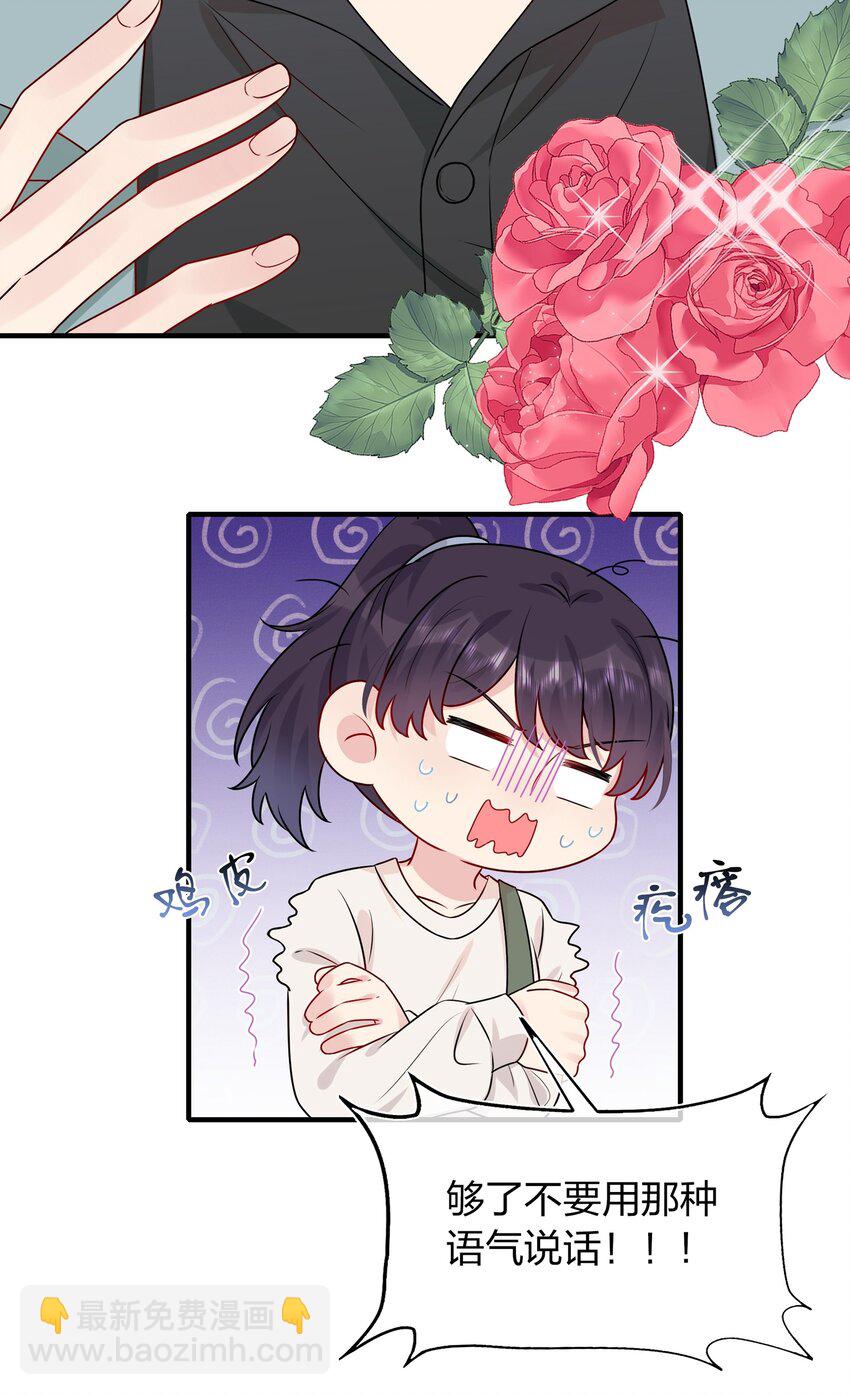 《契约婚约的竹马太腹黑》009 你是我珍爱的未婚妻啊 第9页