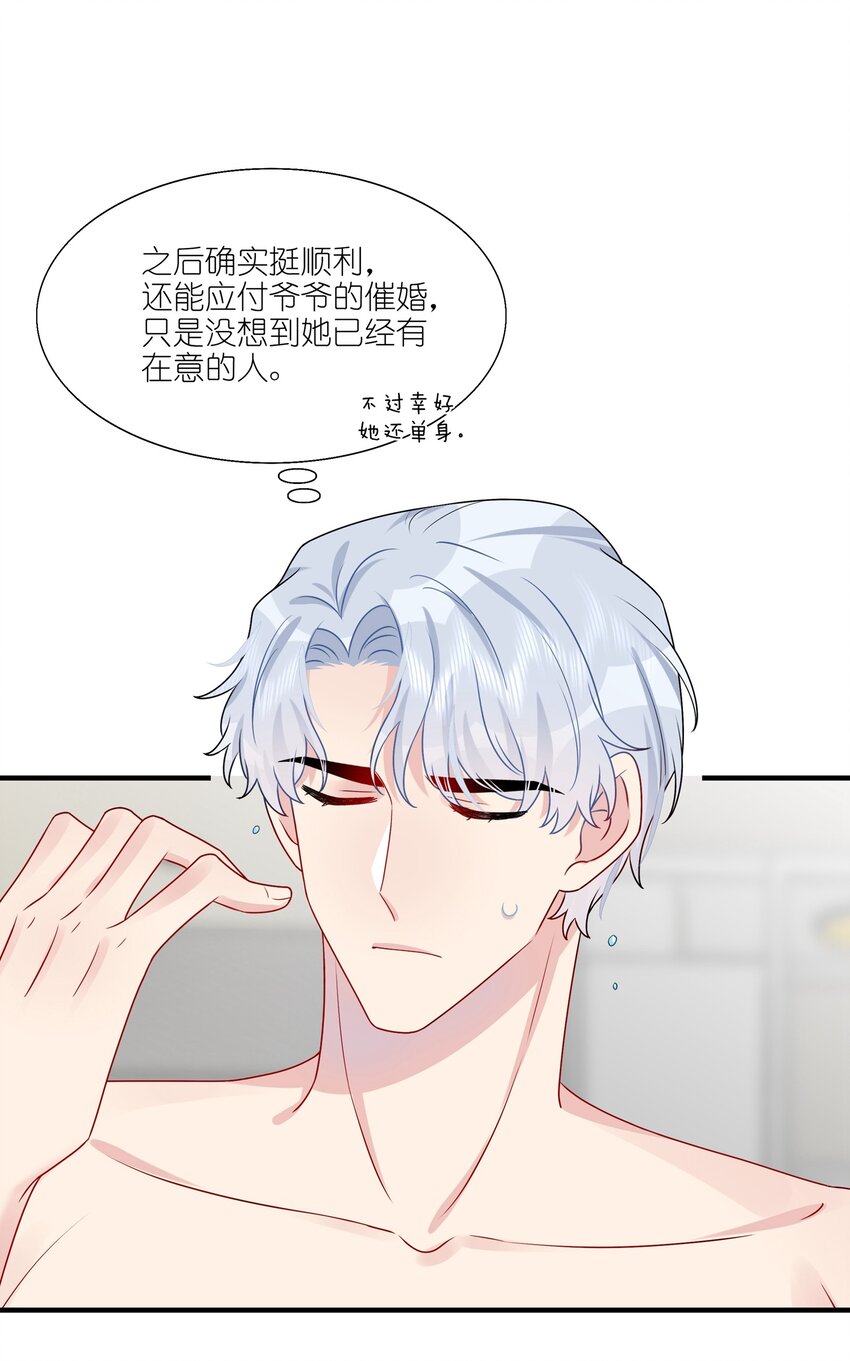《契约婚约的竹马太腹黑》015 我帅吗？ 第13页