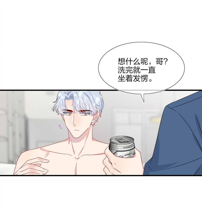 《契约婚约的竹马太腹黑》015 我帅吗？ 第14页