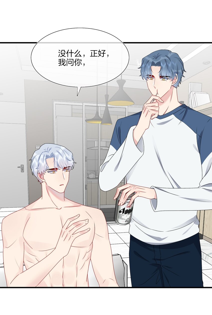 《契约婚约的竹马太腹黑》015 我帅吗？ 第15页