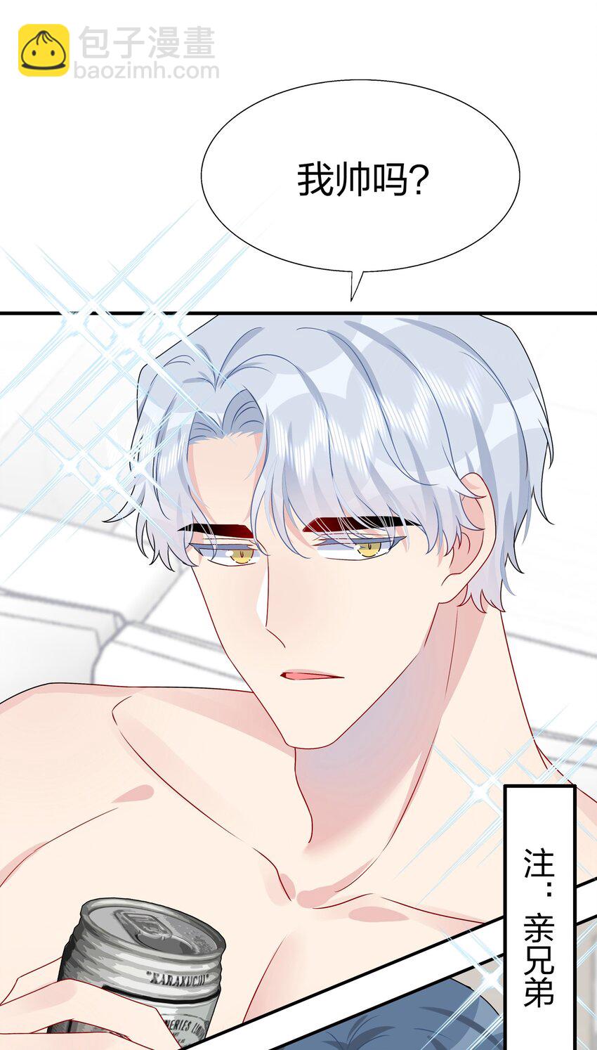 《契约婚约的竹马太腹黑》015 我帅吗？ 第16页