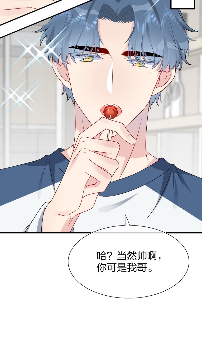 《契约婚约的竹马太腹黑》015 我帅吗？ 第17页