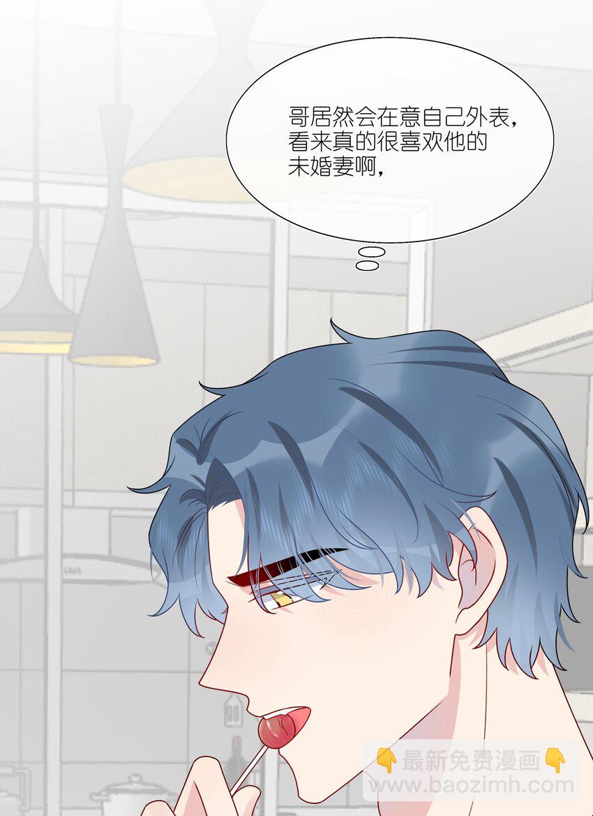 《契约婚约的竹马太腹黑》015 我帅吗？ 第19页