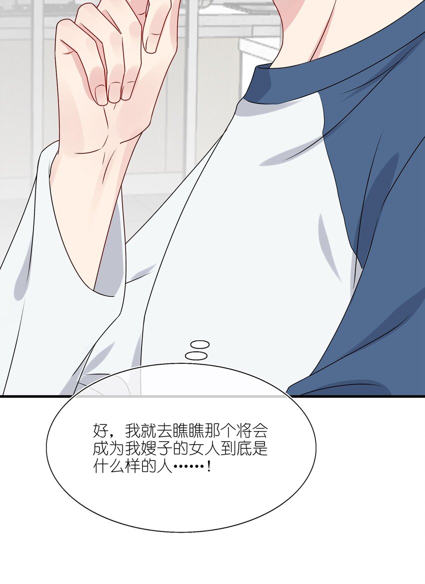《契约婚约的竹马太腹黑》015 我帅吗？ 第20页
