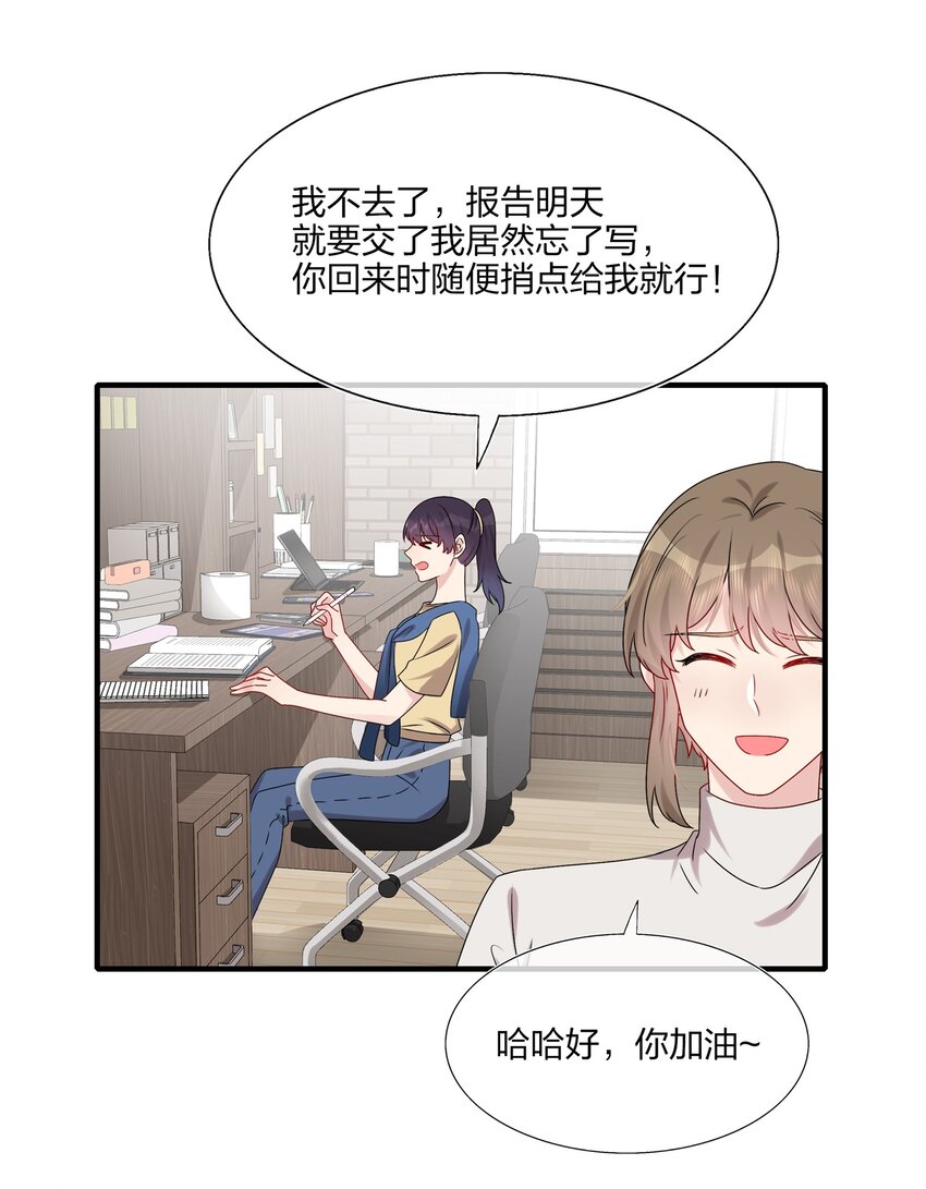 《契约婚约的竹马太腹黑》015 我帅吗？ 第23页