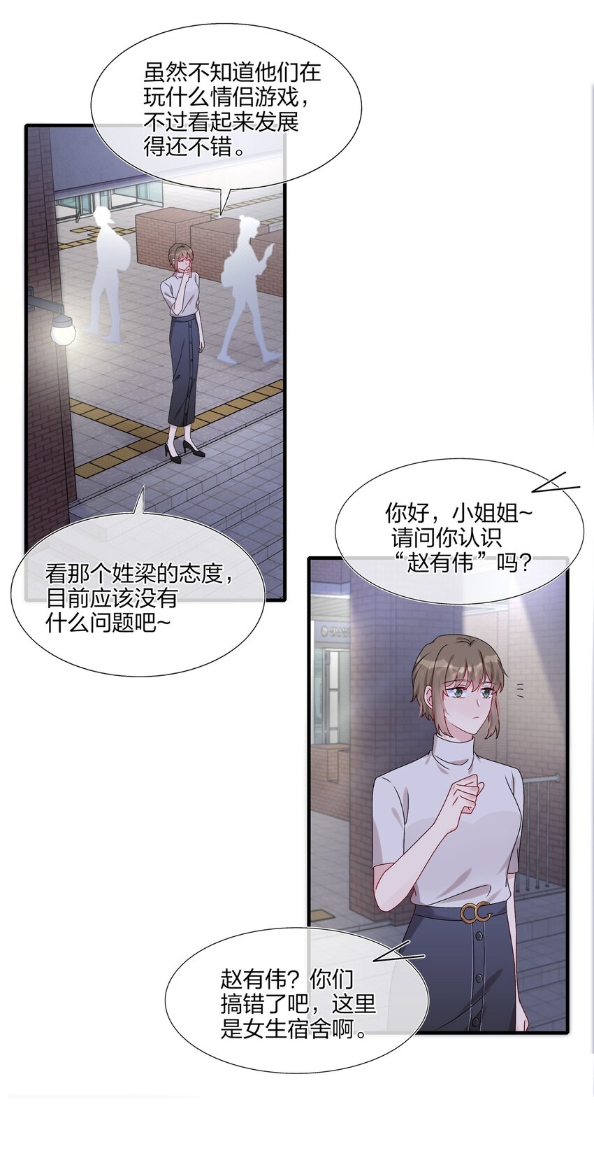 《契约婚约的竹马太腹黑》015 我帅吗？ 第24页