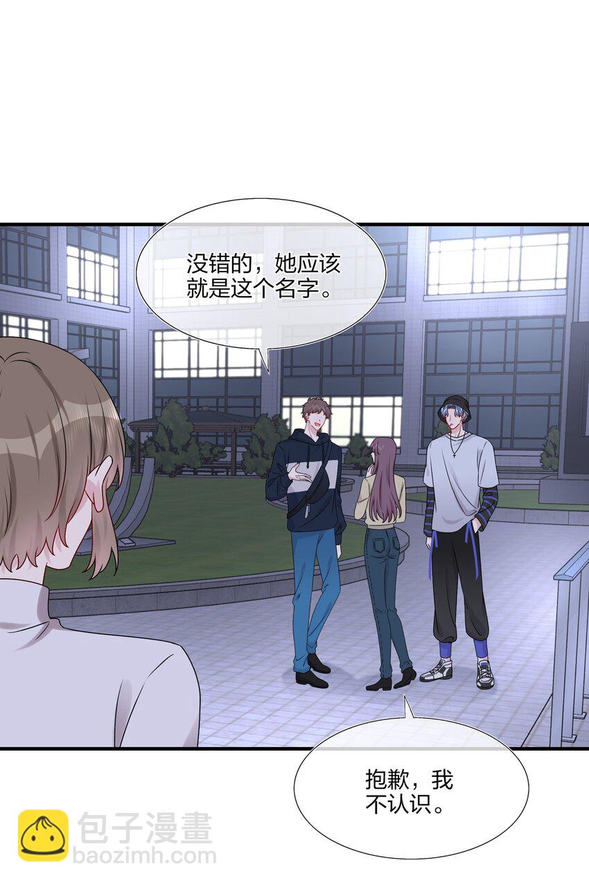 《契约婚约的竹马太腹黑》015 我帅吗？ 第25页