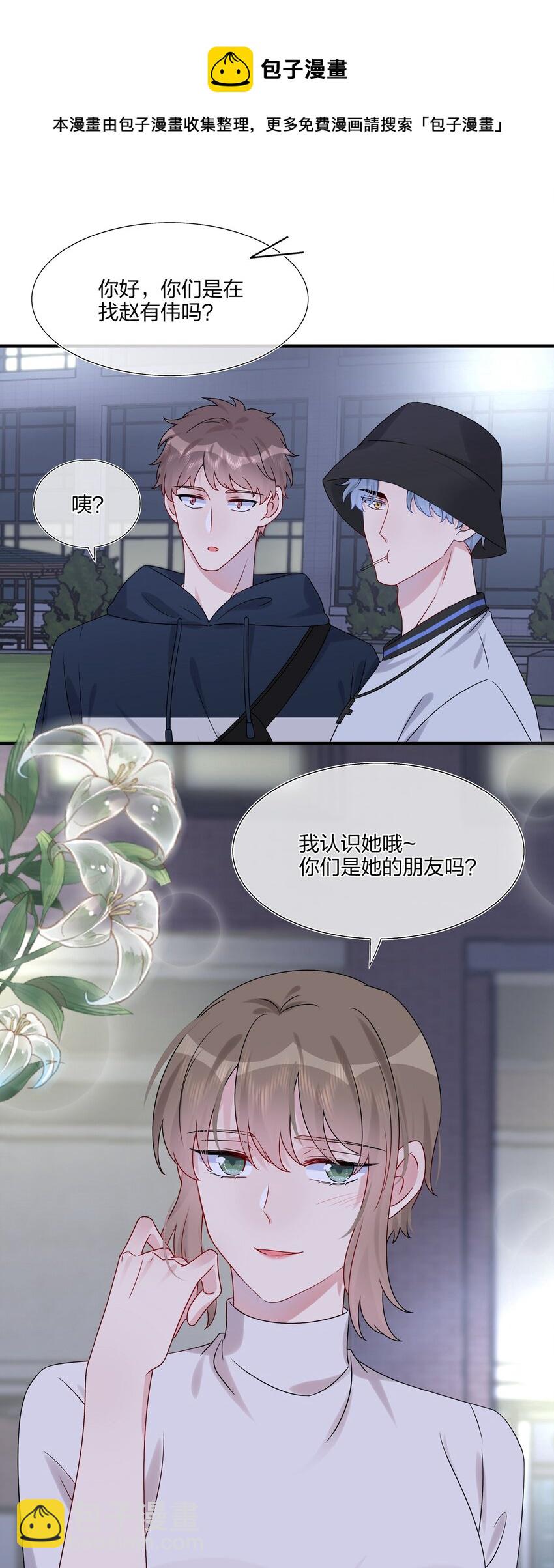 《契约婚约的竹马太腹黑》015 我帅吗？ 第28页