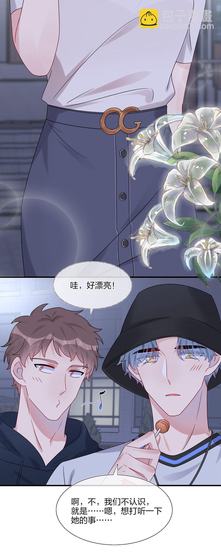 《契约婚约的竹马太腹黑》015 我帅吗？ 第29页