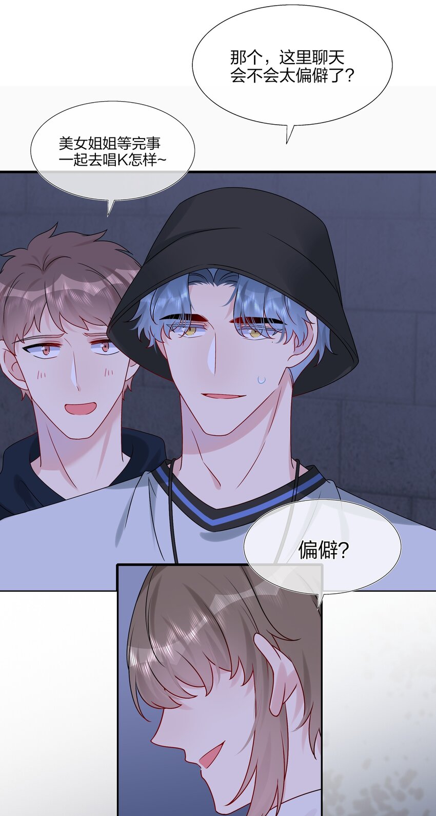 《契约婚约的竹马太腹黑》015 我帅吗？ 第33页