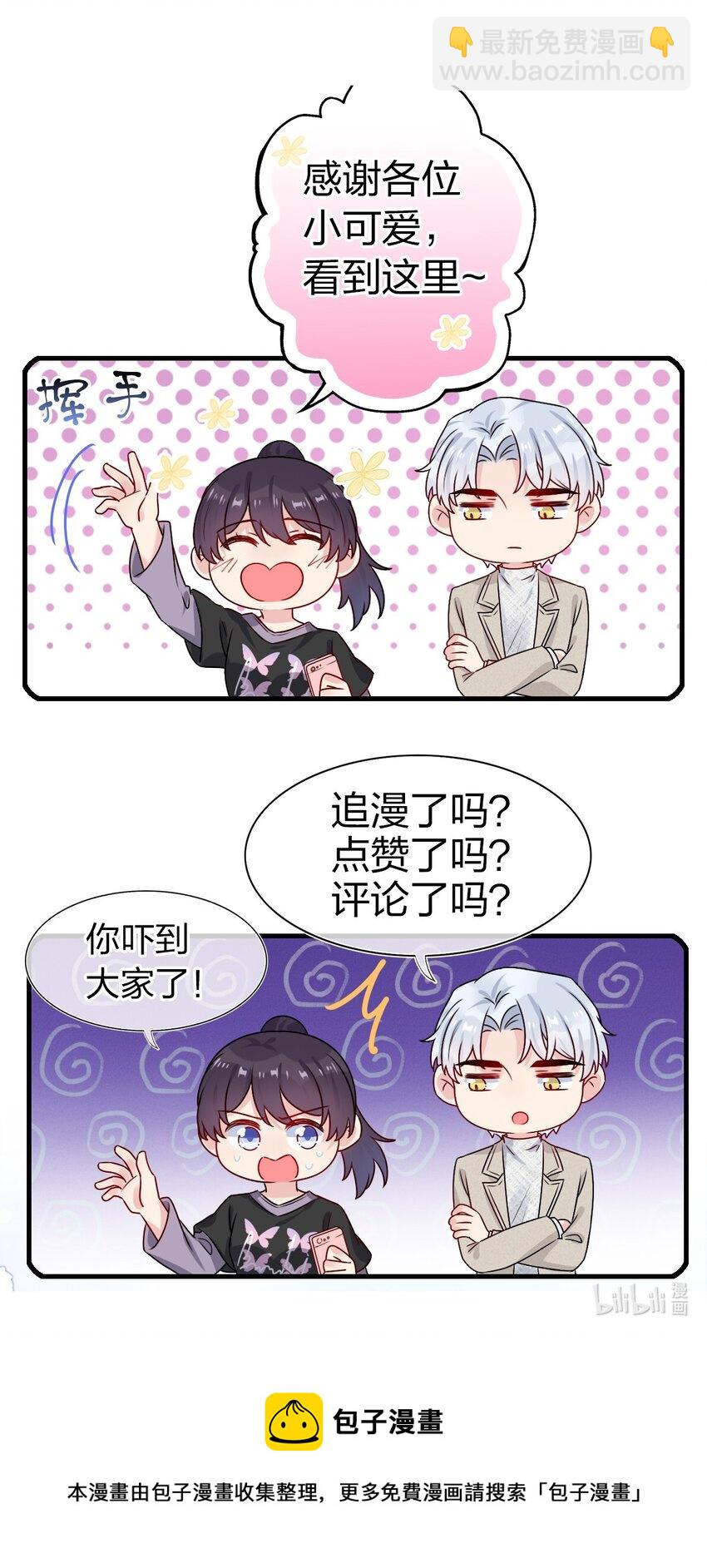 《契约婚约的竹马太腹黑》015 我帅吗？ 第36页