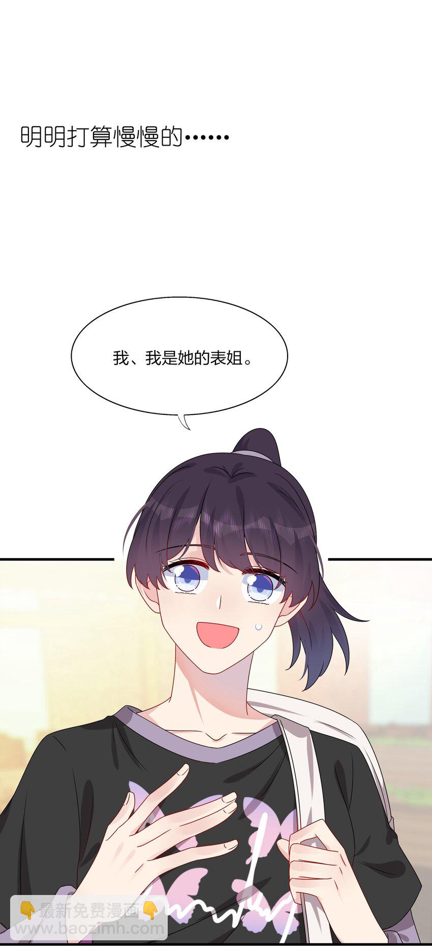 《契约婚约的竹马太腹黑》015 我帅吗？ 第5页