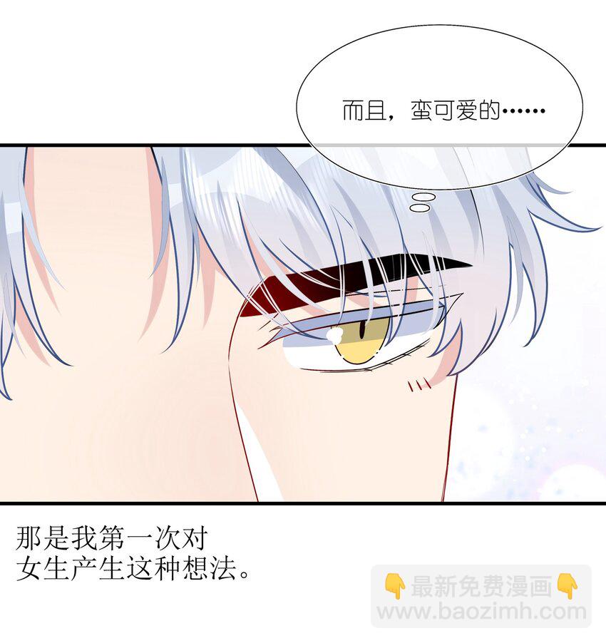 《契约婚约的竹马太腹黑》015 我帅吗？ 第7页