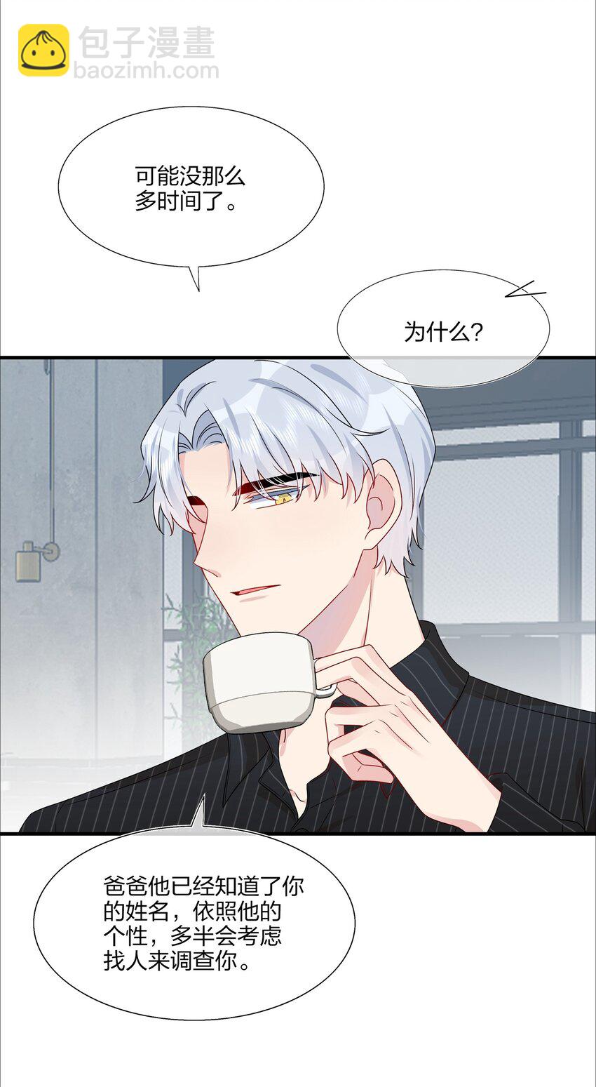 《契约婚约的竹马太腹黑》013 不仅看上了脸，还看上了钱？ 第13页