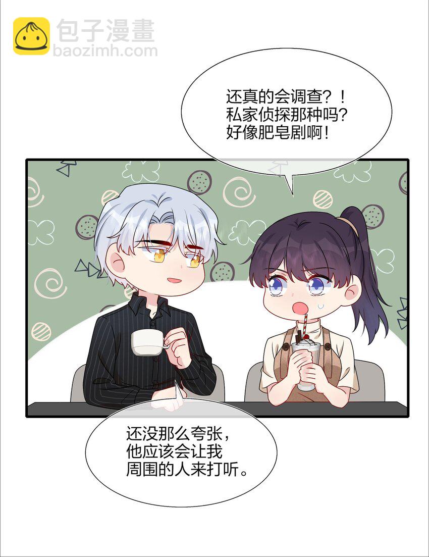 《契约婚约的竹马太腹黑》013 不仅看上了脸，还看上了钱？ 第14页