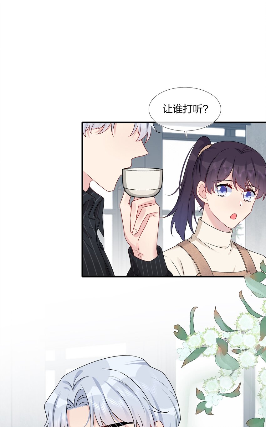 《契约婚约的竹马太腹黑》013 不仅看上了脸，还看上了钱？ 第15页