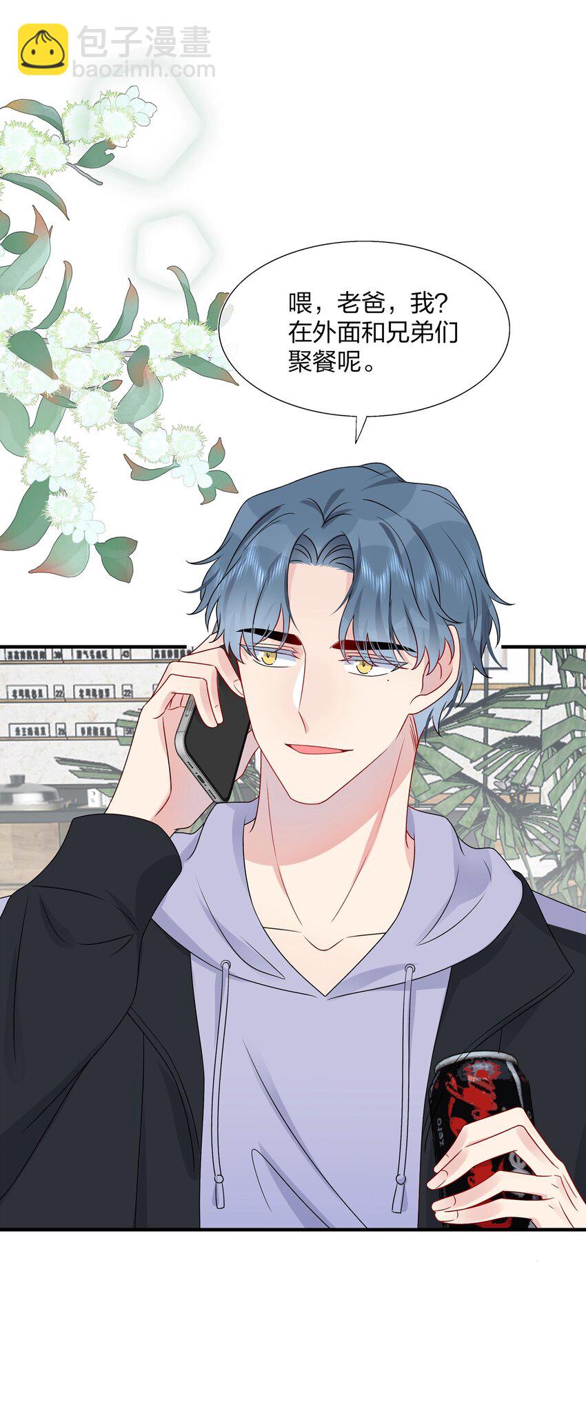 《契约婚约的竹马太腹黑》013 不仅看上了脸，还看上了钱？ 第17页