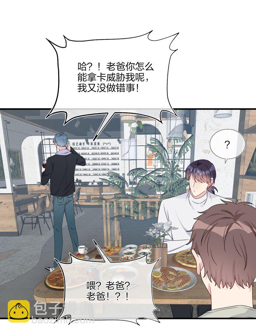 《契约婚约的竹马太腹黑》013 不仅看上了脸，还看上了钱？ 第20页