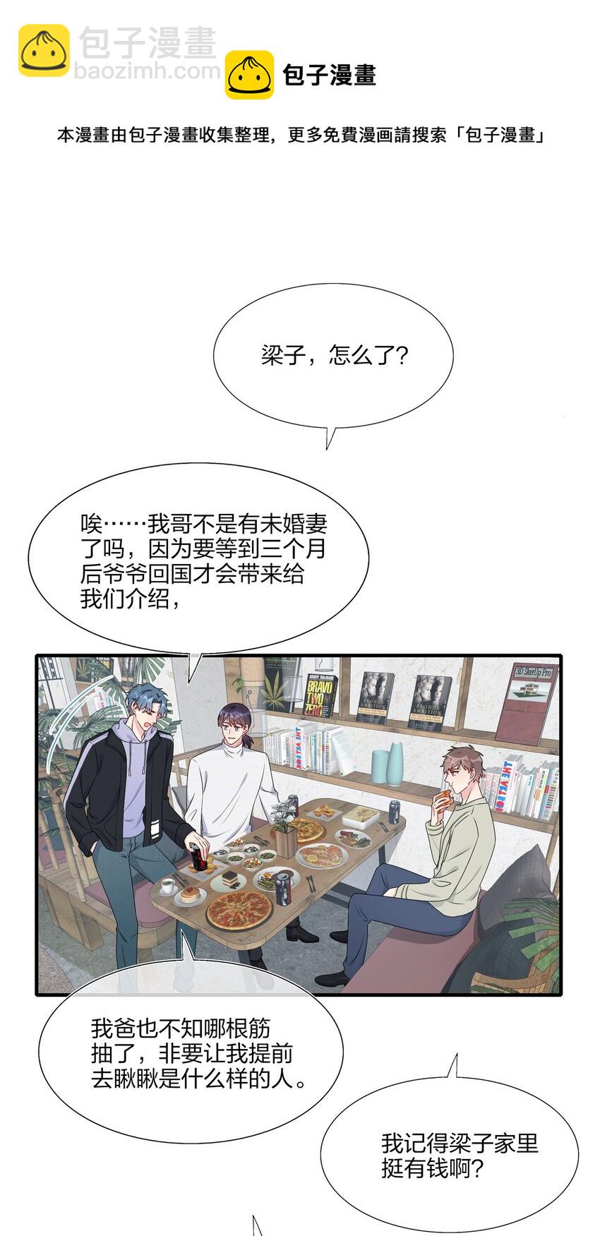 《契约婚约的竹马太腹黑》013 不仅看上了脸，还看上了钱？ 第21页