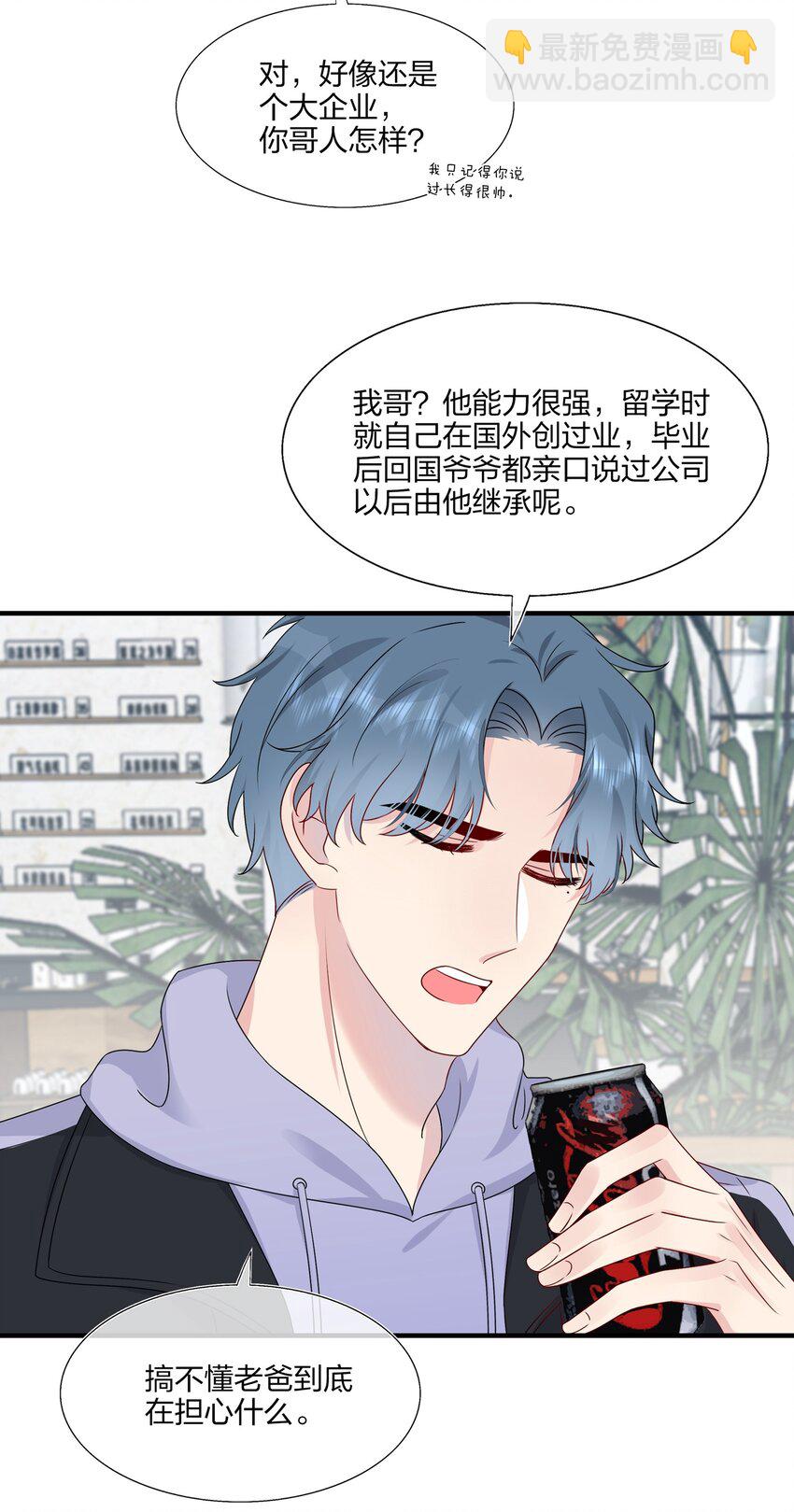 《契约婚约的竹马太腹黑》013 不仅看上了脸，还看上了钱？ 第22页