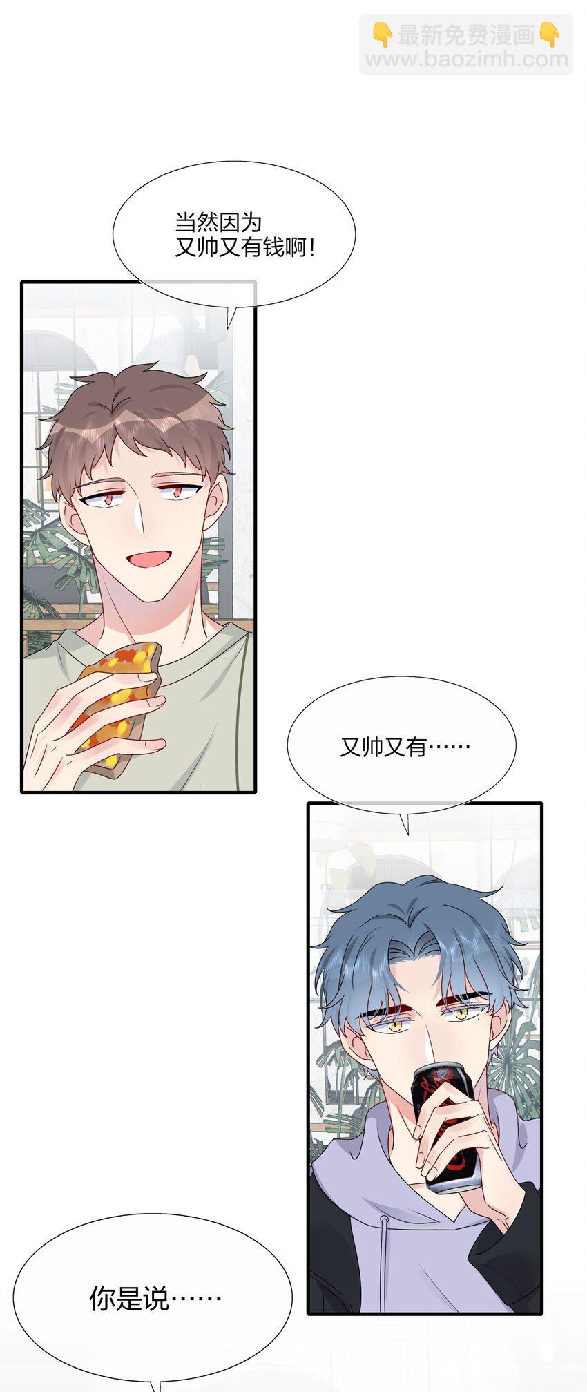 《契约婚约的竹马太腹黑》013 不仅看上了脸，还看上了钱？ 第24页