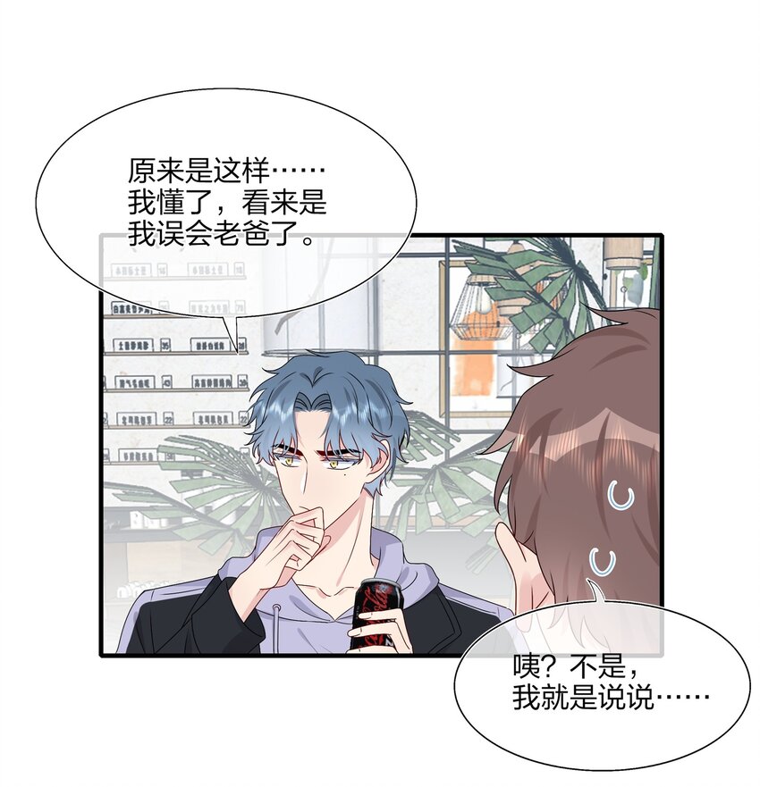 《契约婚约的竹马太腹黑》013 不仅看上了脸，还看上了钱？ 第26页