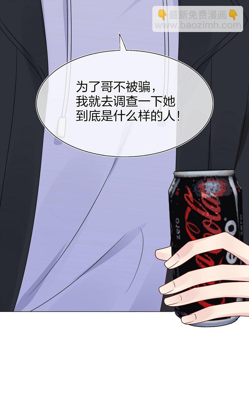 《契约婚约的竹马太腹黑》013 不仅看上了脸，还看上了钱？ 第29页