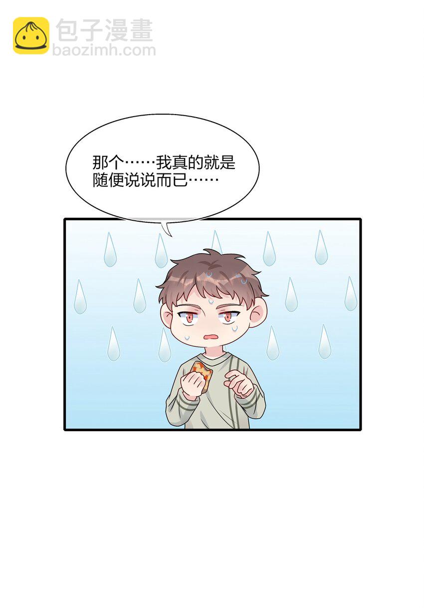 《契约婚约的竹马太腹黑》013 不仅看上了脸，还看上了钱？ 第30页