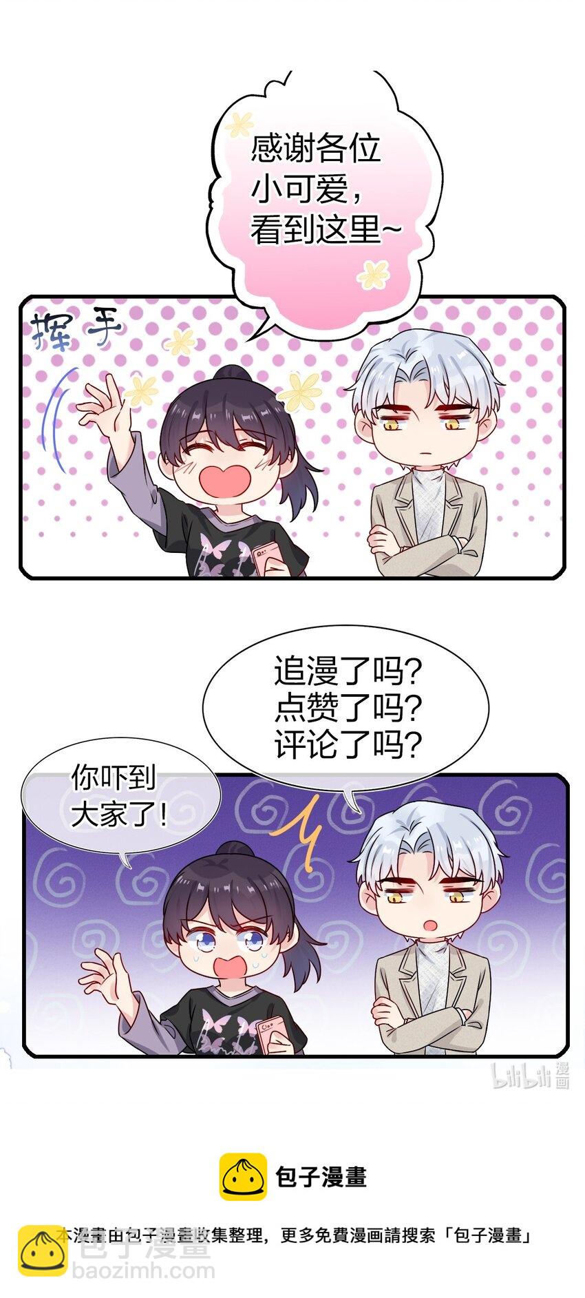《契约婚约的竹马太腹黑》013 不仅看上了脸，还看上了钱？ 第31页