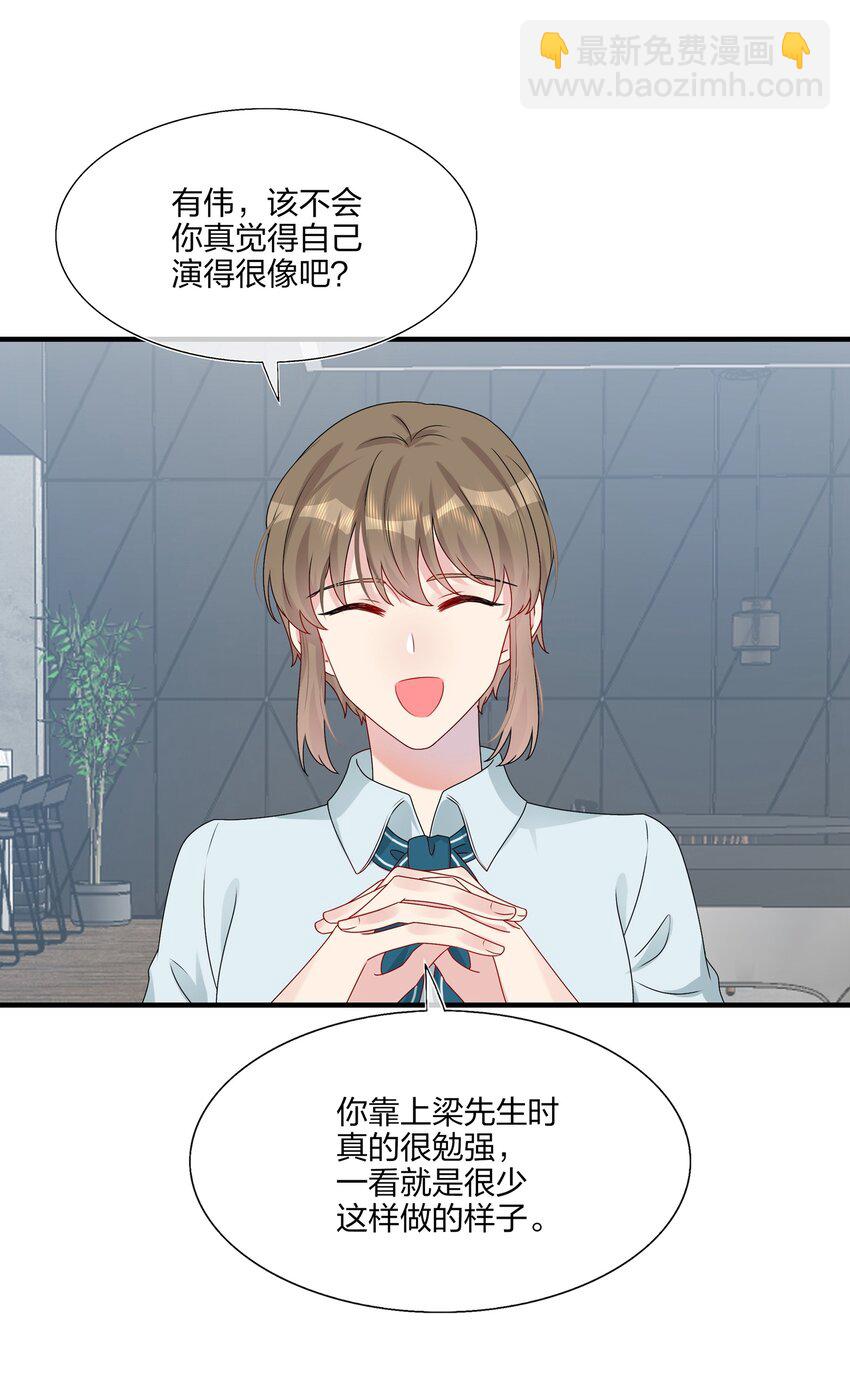 《契约婚约的竹马太腹黑》013 不仅看上了脸，还看上了钱？ 第3页