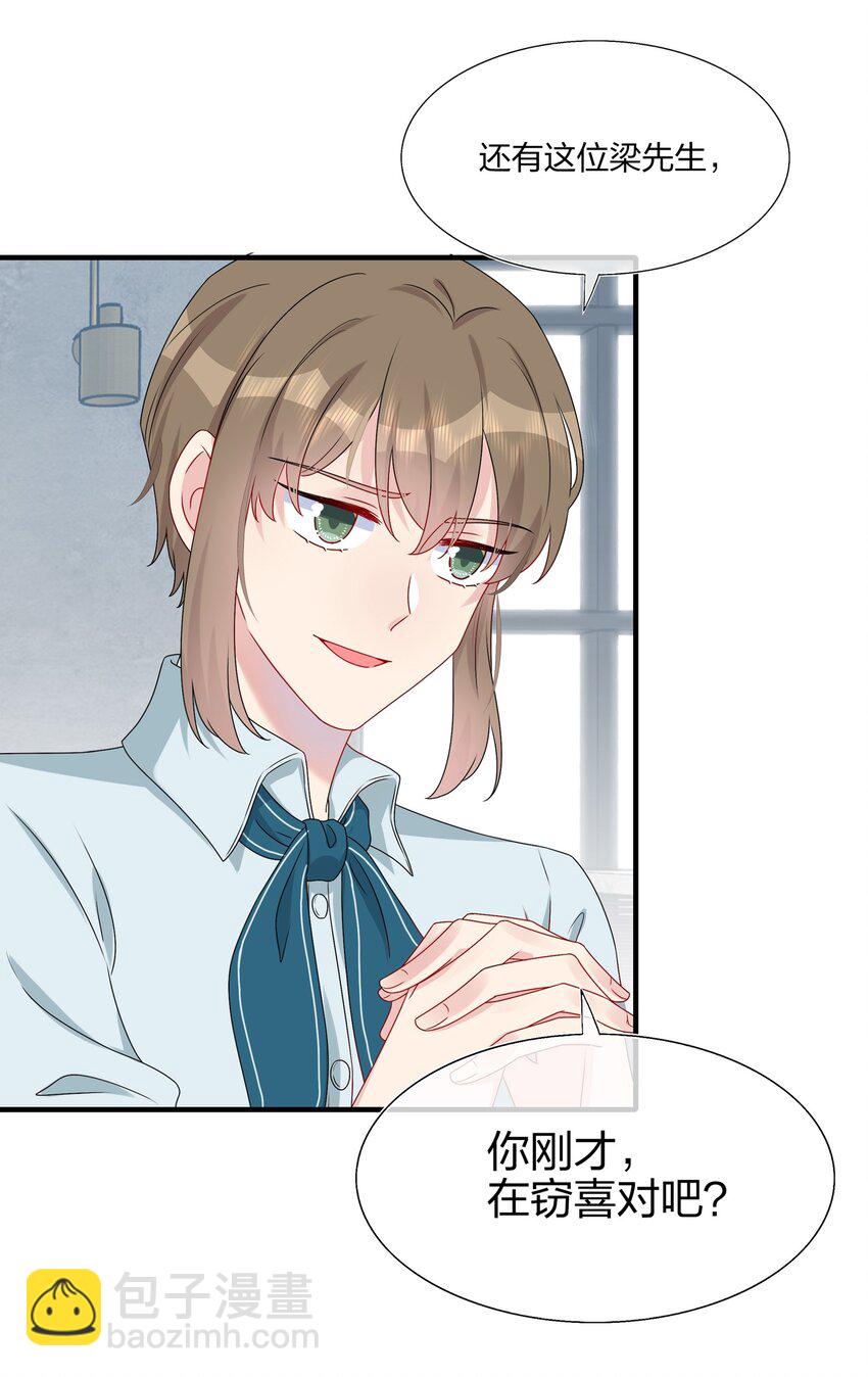 《契约婚约的竹马太腹黑》013 不仅看上了脸，还看上了钱？ 第6页