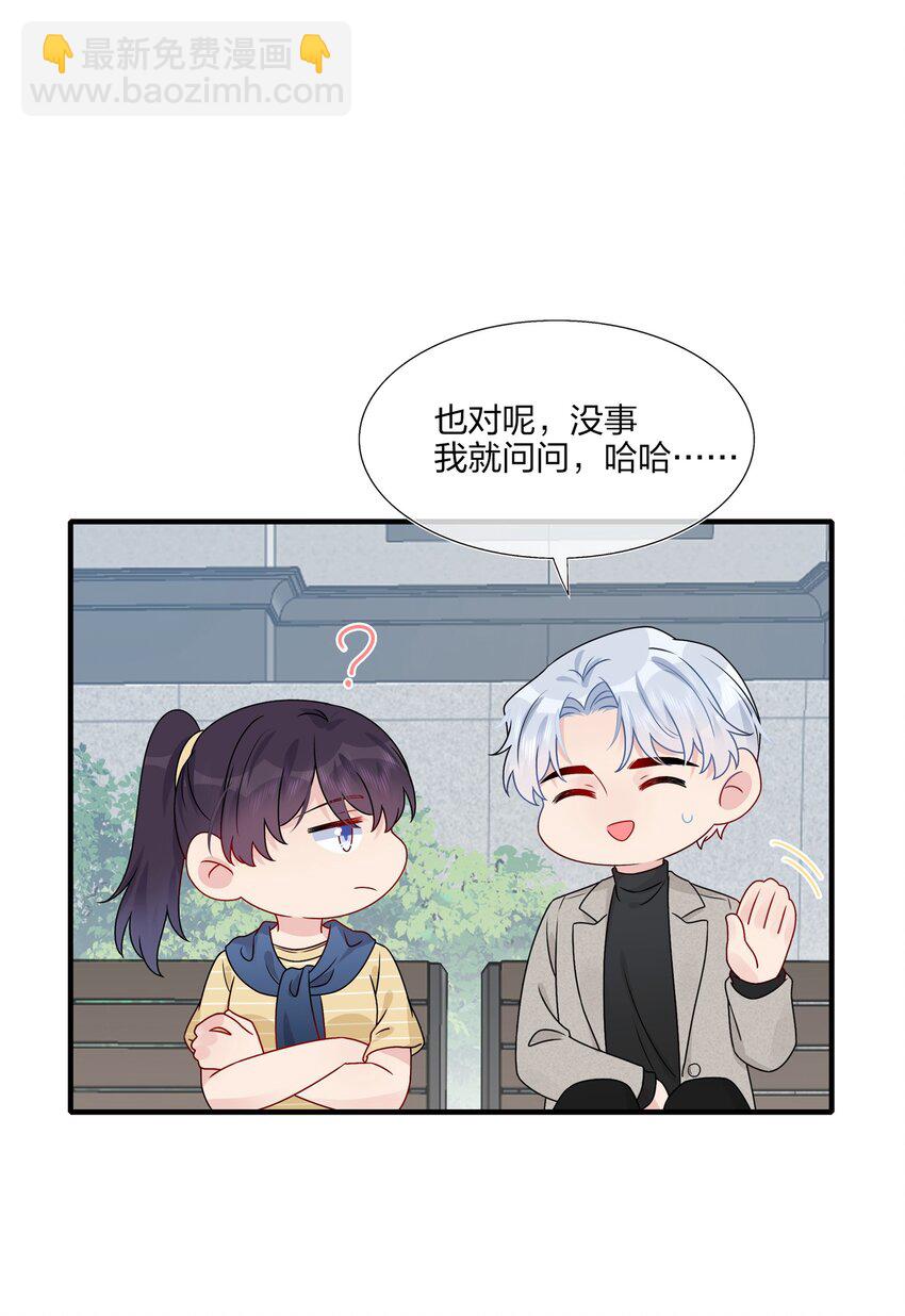 《契约婚约的竹马太腹黑》014 我们来做吧！ 第11页