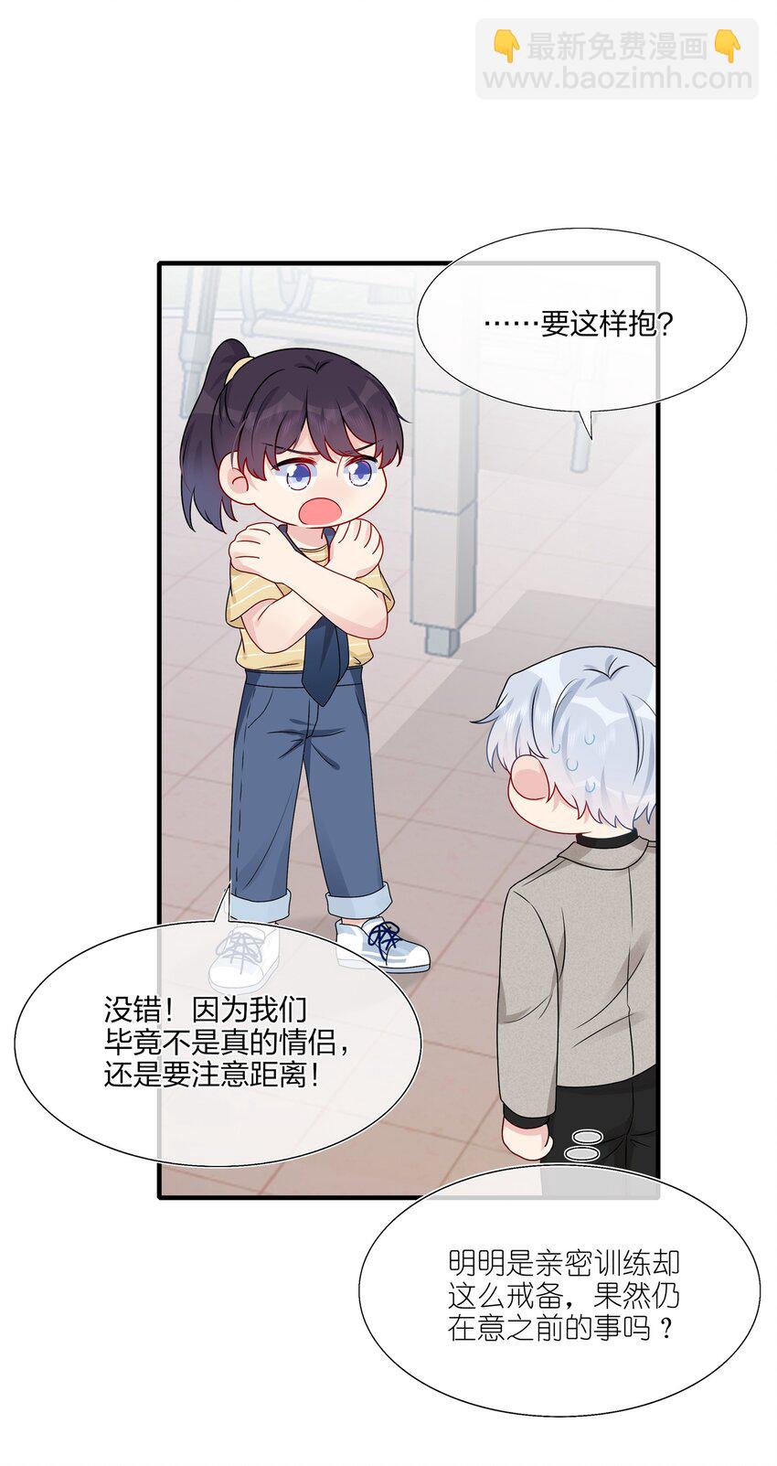 《契约婚约的竹马太腹黑》014 我们来做吧！ 第16页