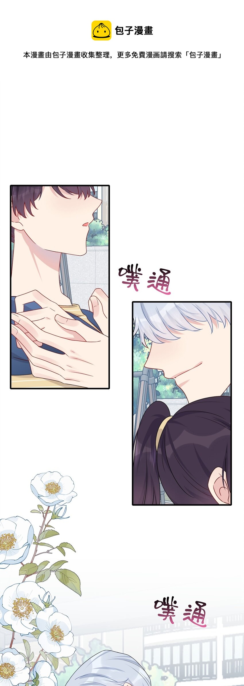 《契约婚约的竹马太腹黑》014 我们来做吧！ 第20页
