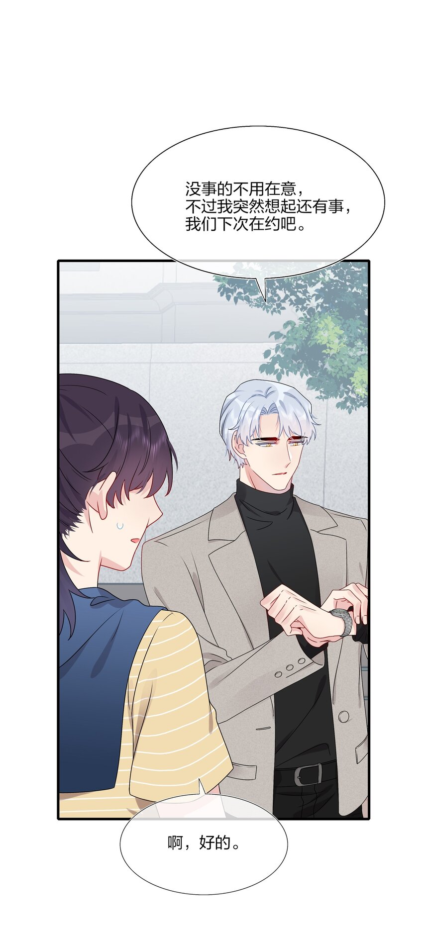 《契约婚约的竹马太腹黑》014 我们来做吧！ 第33页