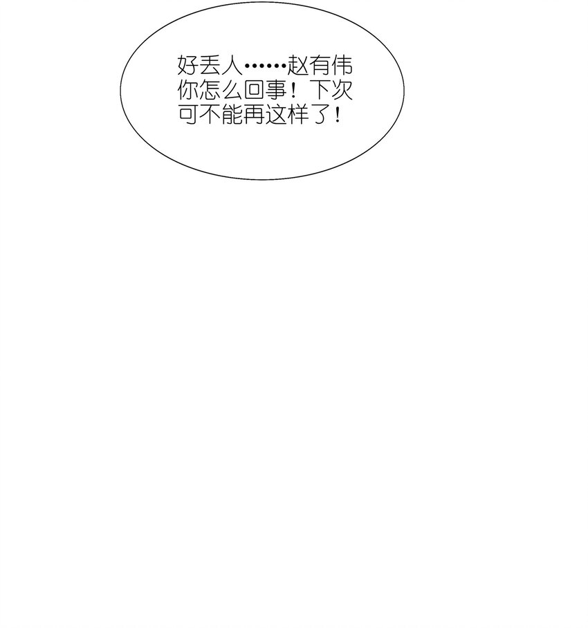 《契约婚约的竹马太腹黑》014 我们来做吧！ 第35页