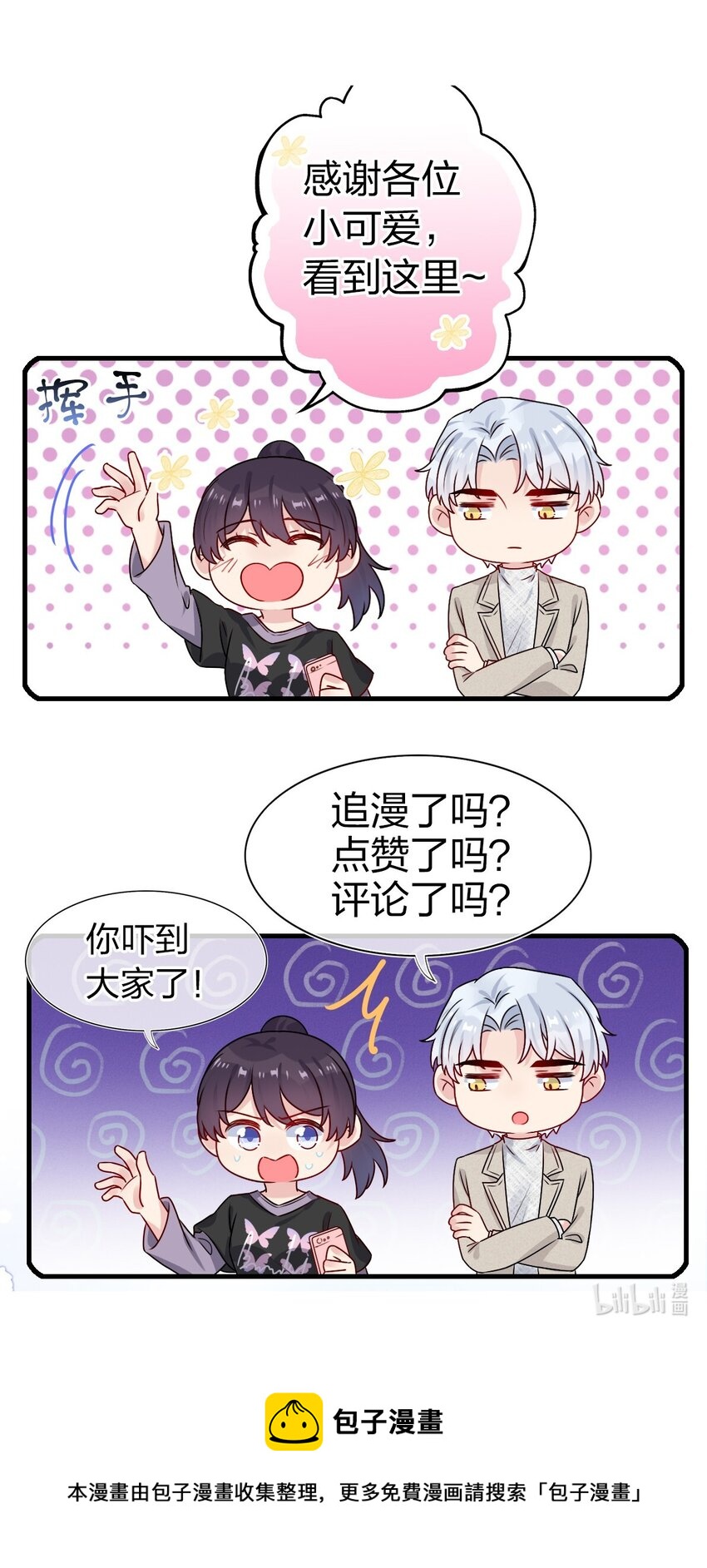 《契约婚约的竹马太腹黑》014 我们来做吧！ 第40页