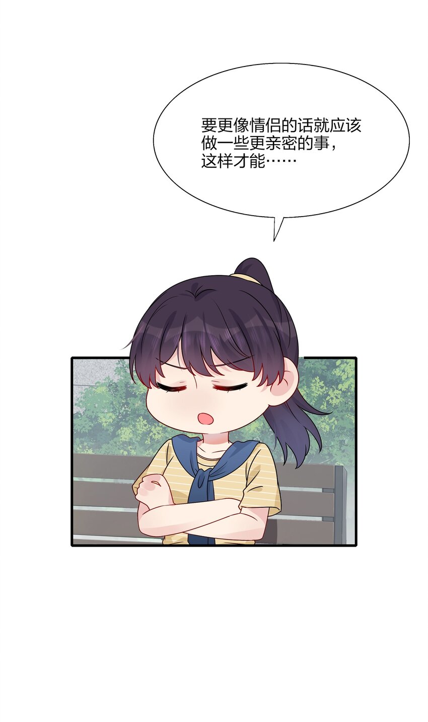 《契约婚约的竹马太腹黑》014 我们来做吧！ 第7页