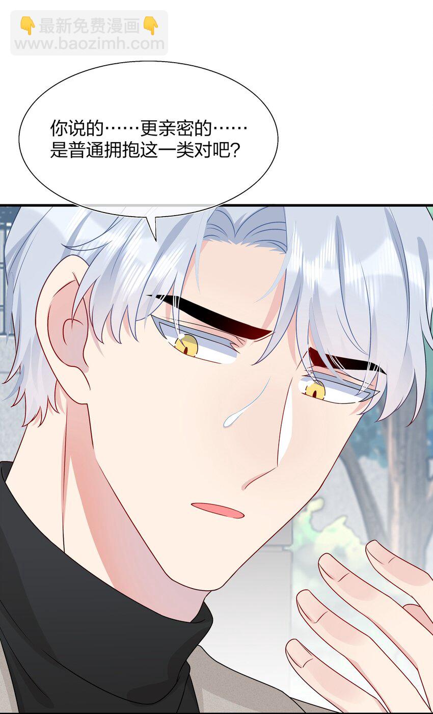 《契约婚约的竹马太腹黑》014 我们来做吧！ 第9页