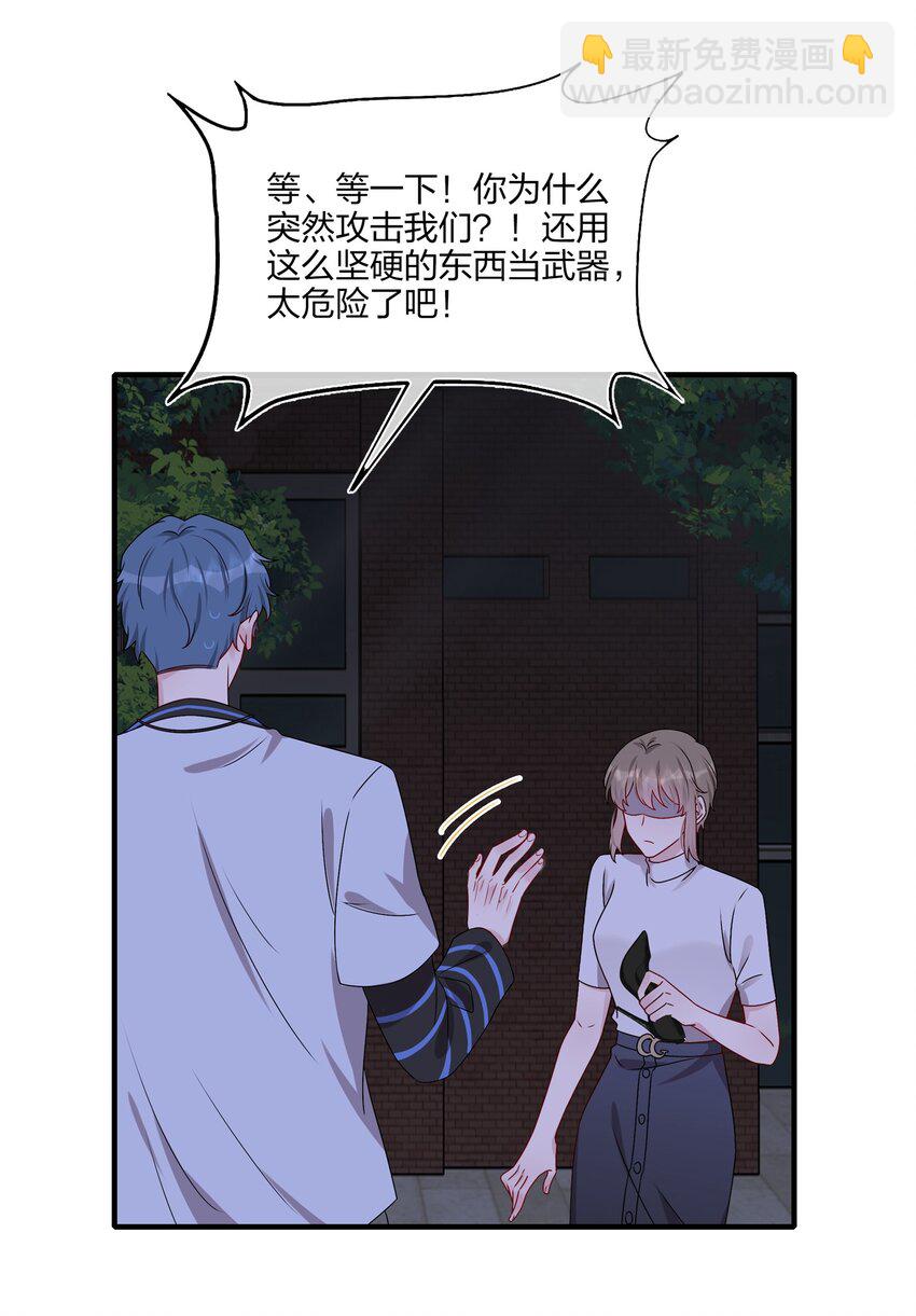《契约婚约的竹马太腹黑》016 “我”就是赵有伟！ 第24页