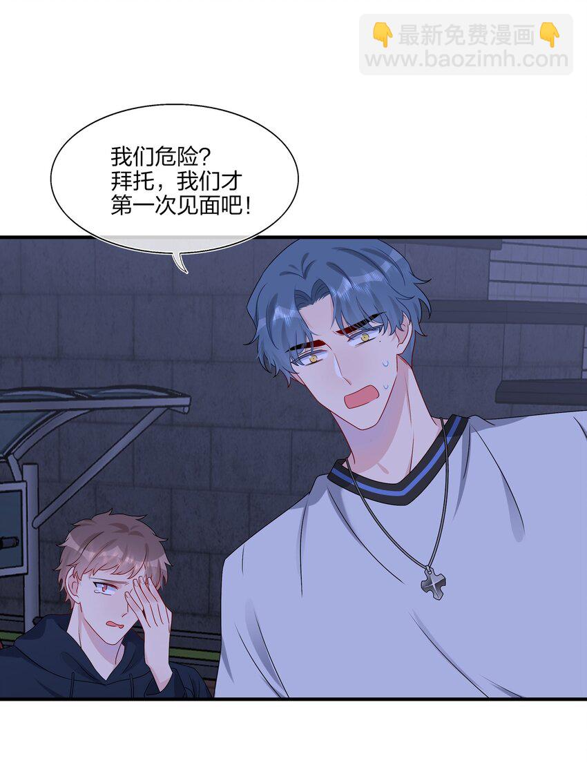 《契约婚约的竹马太腹黑》016 “我”就是赵有伟！ 第27页